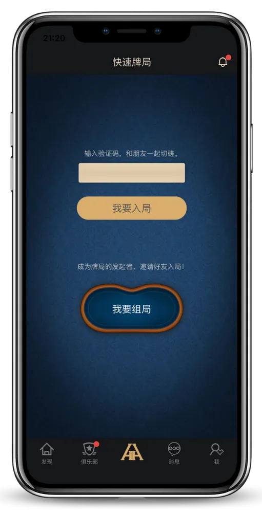 HHpoker有哪些俱乐部 - 德州扑克官方App界面演示